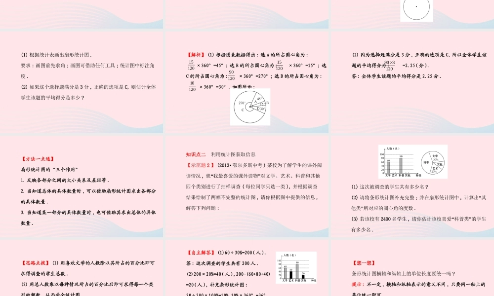 七年级数学上册 第5章 数据的收集与统计 5.2统计图课件 (新版)湘教版 课件