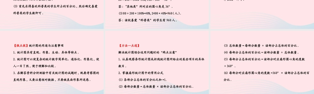 七年级数学上册 第5章 数据的收集与统计 5.2统计图课件 (新版)湘教版 课件