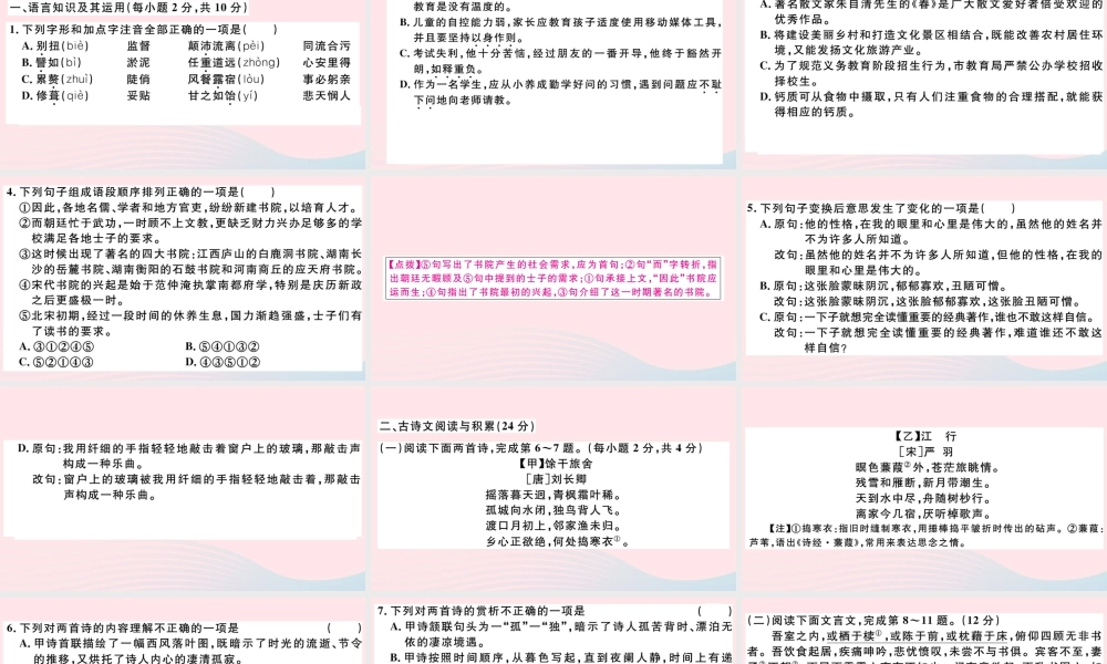 (江西专版)文下册 第四单元检测卷课件 新人教版 课件