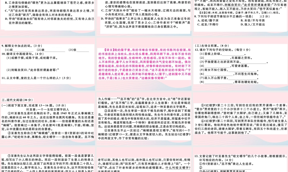 (江西专版)文下册 第四单元检测卷课件 新人教版 课件