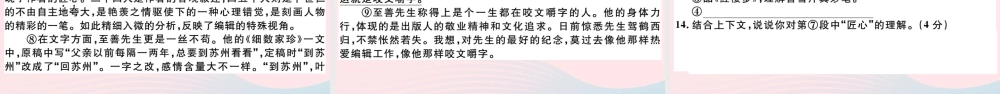 (江西专版)文下册 第四单元检测卷课件 新人教版 课件
