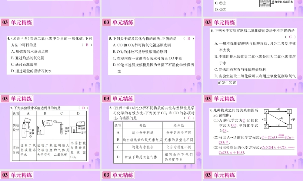九年级化学上册 第六单元 碳和碳的氧化物单元复习(六)碳和碳的氧化物(增分课练)习题课件 (新版)新人教版 课件