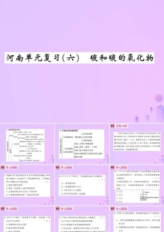 九年级化学上册 第六单元 碳和碳的氧化物单元复习(六)碳和碳的氧化物(增分课练)习题课件 (新版)新人教版 课件