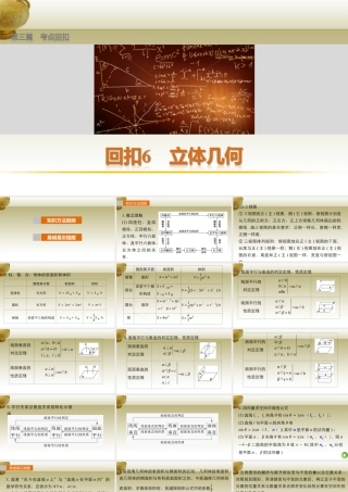 (鲁、京、津专用)版高考数学复习 考前三个月 第三篇 考点回扣6 立体几何课件 理 课件