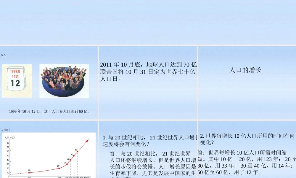 七年级地理上册 第1课世界的人口课件 商务星球版 课件