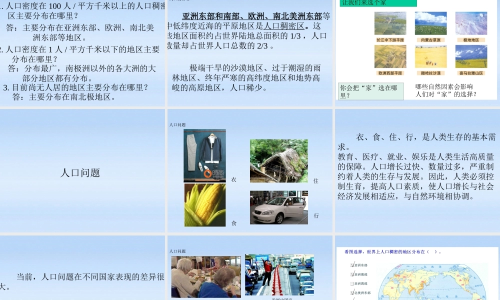 七年级地理上册 第1课世界的人口课件 商务星球版 课件