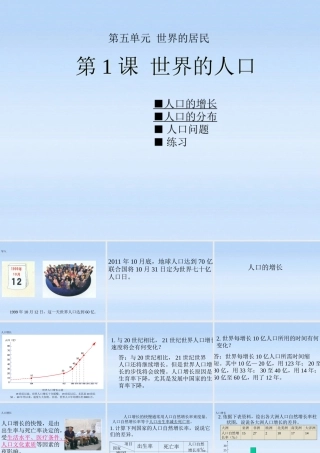七年级地理上册 第1课世界的人口课件 商务星球版 课件