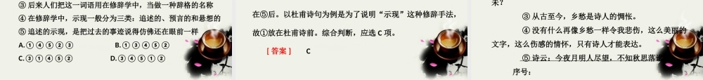 (三维设计)高考语文一轮复习 第三部分 专题13 语言表达简明、连贯、得体、准确、鲜明、生动 第2讲 语言表达连贯 课件