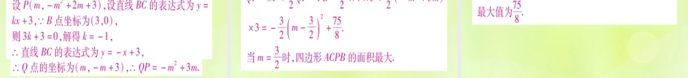 (湖北专用版)版中考数学 第三轮 压轴题突破 重难点突破4 二次函数与几何函数综合题 类型4 二次函数与几何图形中的最值课件