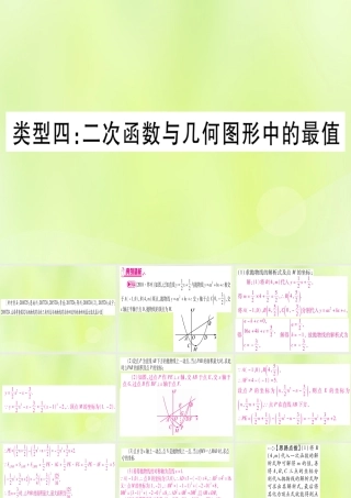(湖北专用版)版中考数学 第三轮 压轴题突破 重难点突破4 二次函数与几何函数综合题 类型4 二次函数与几何图形中的最值课件