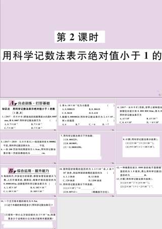 (河北专版)八年级数学上册 15.2 分式的运算 15.2.3 第2课时 用科学计数法表示绝对值小于1的数习题课件 (新版)新人教版 课件