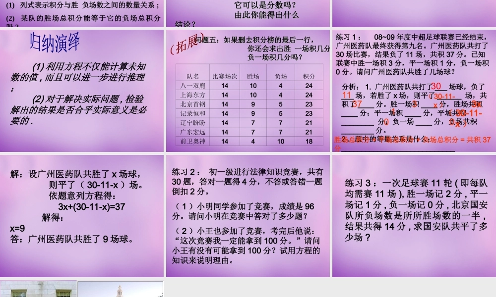 七年级数学上册 3.4(实际问题与一元一次方程)球赛积分问题课件2 (新版)新人教版 课件