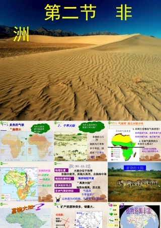 七年级地理下册 第二节非洲(第二课时)课件 湘教版 课件