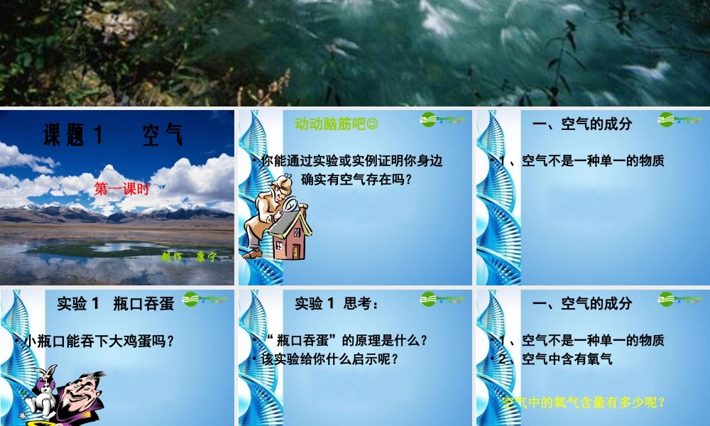 九年级化学上册 课题1 空气第一课时课件 人教新课标版 课件