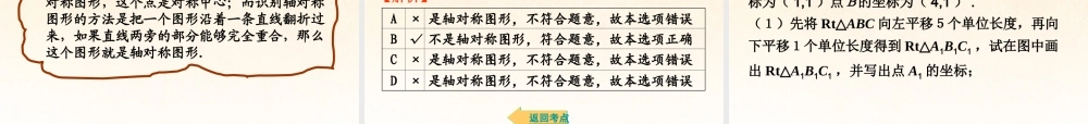中考数学总复习 考点清单 7第七单元 图形与变换课件