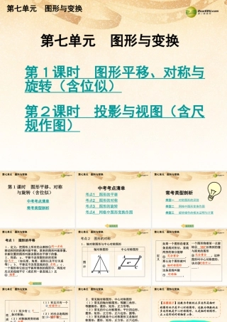 中考数学总复习 考点清单 7第七单元 图形与变换课件