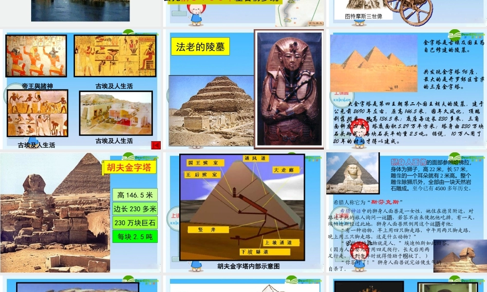 九年级历史上册 大河流域 —人类文明的摇篮课件 人教新课标版 课件