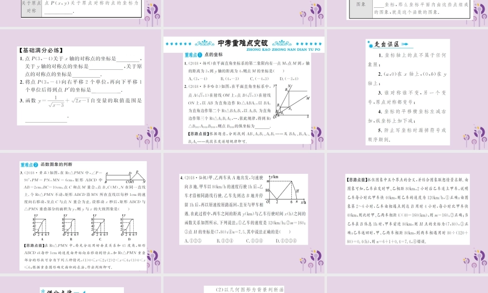 中考数学总复习 第三章 第一节 函数的基础知识课件