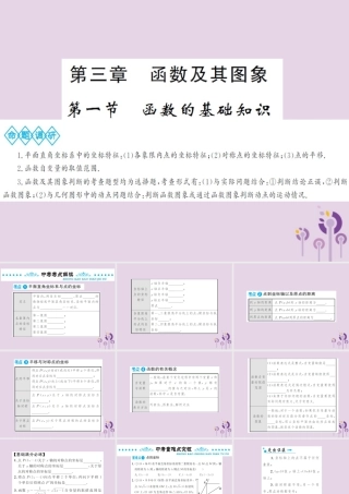中考数学总复习 第三章 第一节 函数的基础知识课件