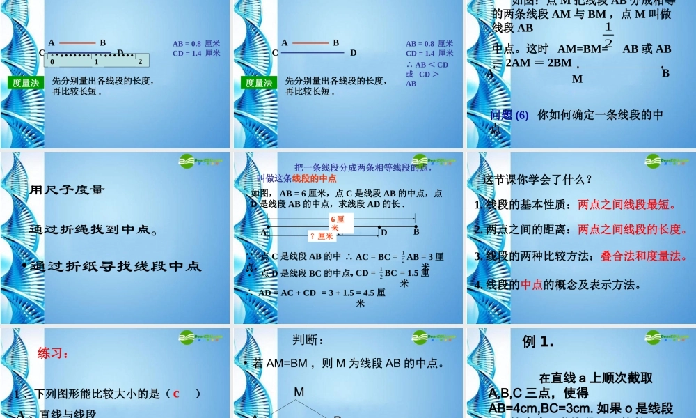 七年级数学上册 (比较线段的长短)课件  北师大版 课件