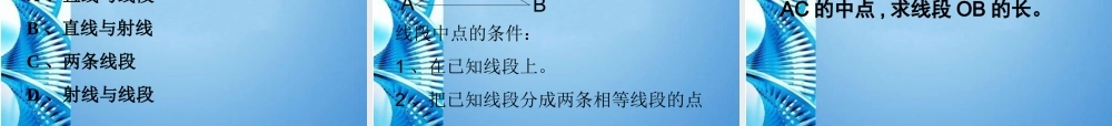 七年级数学上册 (比较线段的长短)课件  北师大版 课件