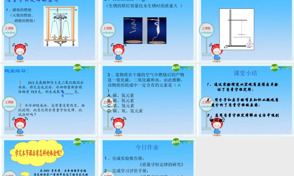 九年级化学上册 质量守恒定律课件 人教版 课件