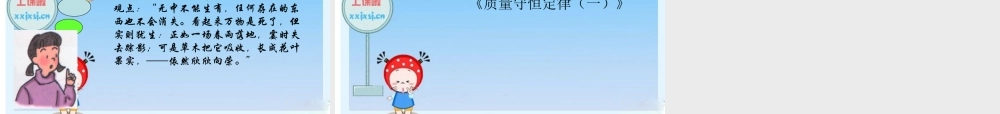 九年级化学上册 质量守恒定律课件 人教版 课件