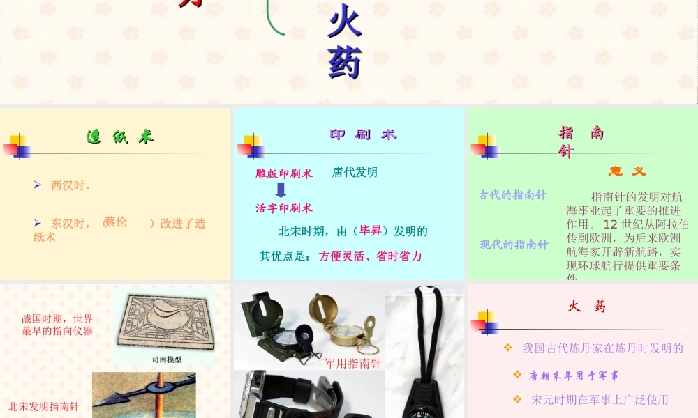 七年级历史下册 4.21(科学技术(上))课件 华东师大版 课件