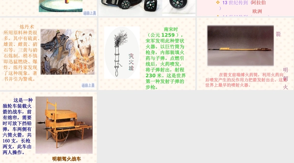 七年级历史下册 4.21(科学技术(上))课件 华东师大版 课件