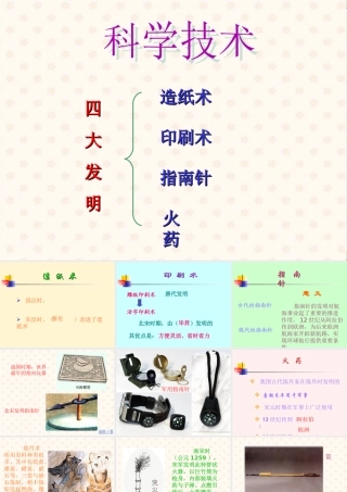 七年级历史下册 4.21(科学技术(上))课件 华东师大版 课件