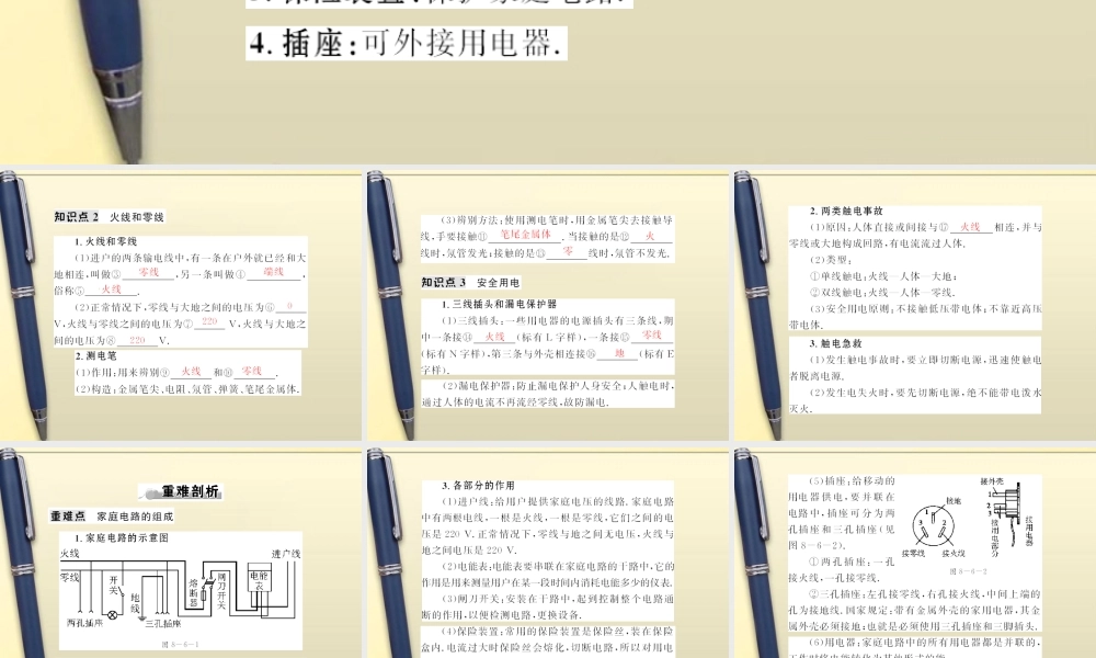 (随堂优化训练)八年级物理下册 第八章 六、生活用电常识课件 人教新课标版 课件
