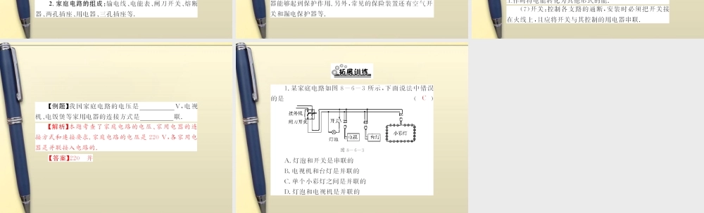 (随堂优化训练)八年级物理下册 第八章 六、生活用电常识课件 人教新课标版 课件
