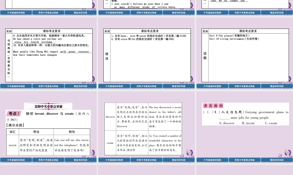 (贵阳专版)中考英语总复习 第1部分 教材知识梳理篇 八下 Units 9 10(精讲)课件
