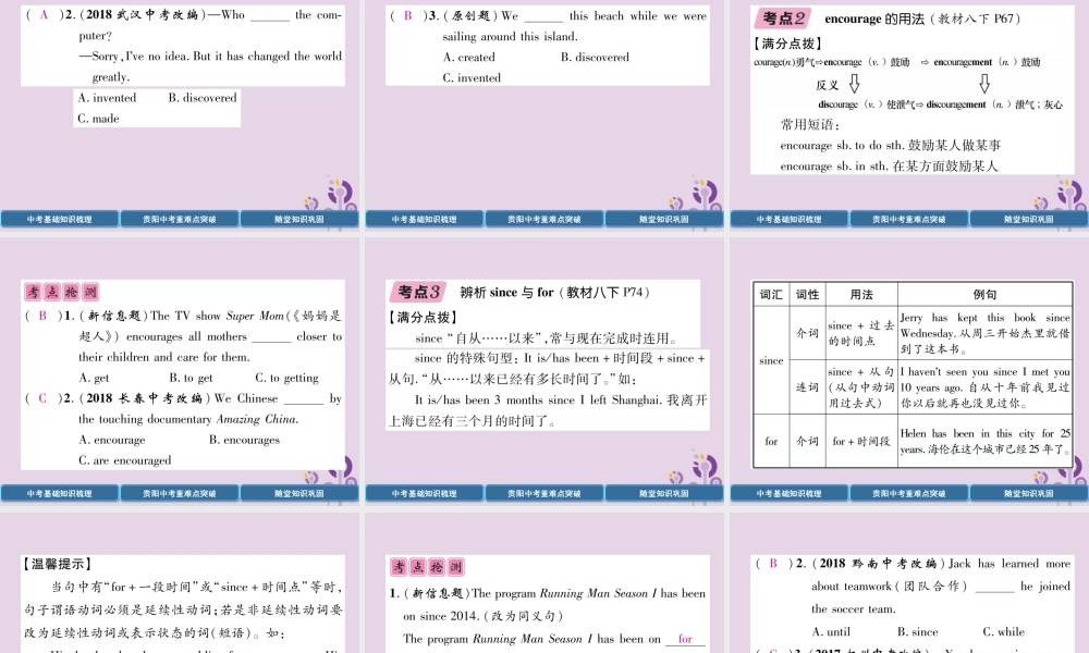 (贵阳专版)中考英语总复习 第1部分 教材知识梳理篇 八下 Units 9 10(精讲)课件