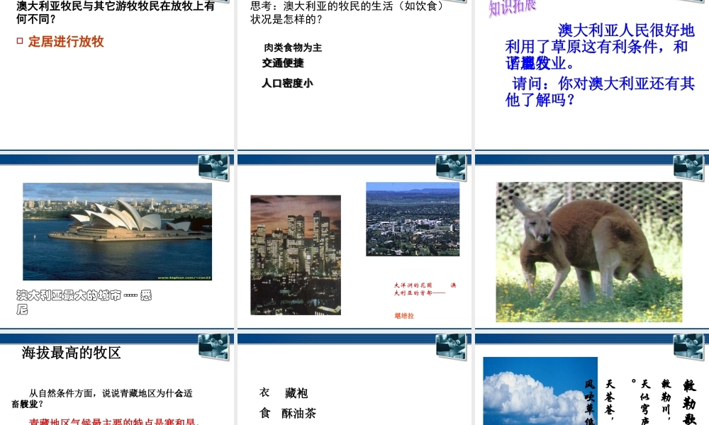 七年级历史与社会上册 第四单元第四课(草原人家)课件 人教新课标版 课件