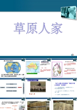 七年级历史与社会上册 第四单元第四课(草原人家)课件 人教新课标版 课件