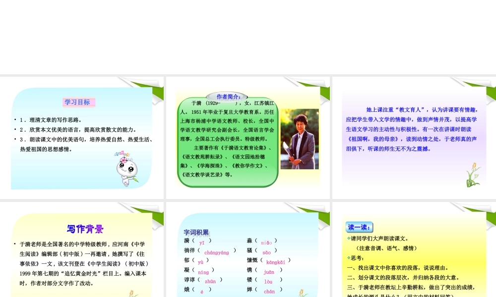 -版七年级语文上册 第6课 往事依依新课标同步授课课件 苏教版 课件