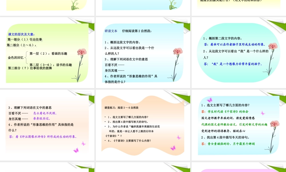 -版七年级语文上册 第6课 往事依依新课标同步授课课件 苏教版 课件