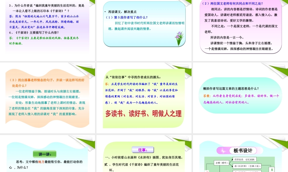 -版七年级语文上册 第6课 往事依依新课标同步授课课件 苏教版 课件