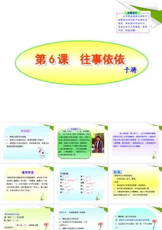 -版七年级语文上册 第6课 往事依依新课标同步授课课件 苏教版 课件