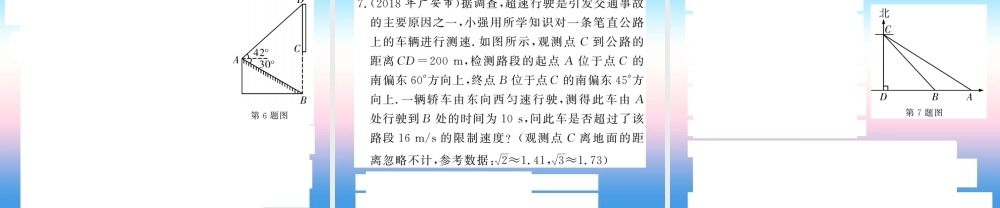 (课标版通用)中考数学一轮复习 第4章 图形的初步认识与三角形 第19节 锐角三角函数及解直角三角形习题课件