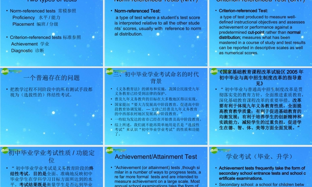 中考英语复习 学业考试命题规范、命题 课件