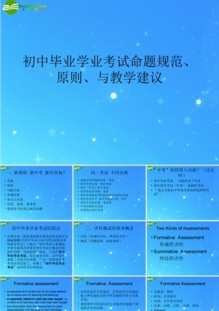 中考英语复习 学业考试命题规范、命题 课件