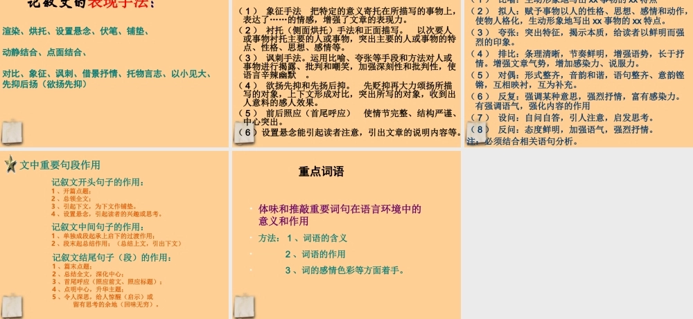 中考语文 记叙文阅读复习课件
