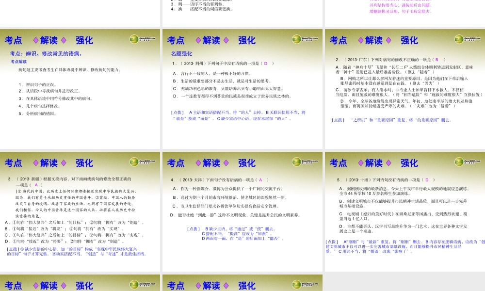 (浙江专版)中考语文总复习 第四讲 病句辨析与修改课件(经典回放点拔考点解读回放考点跟踪突破13中考真题) 课件