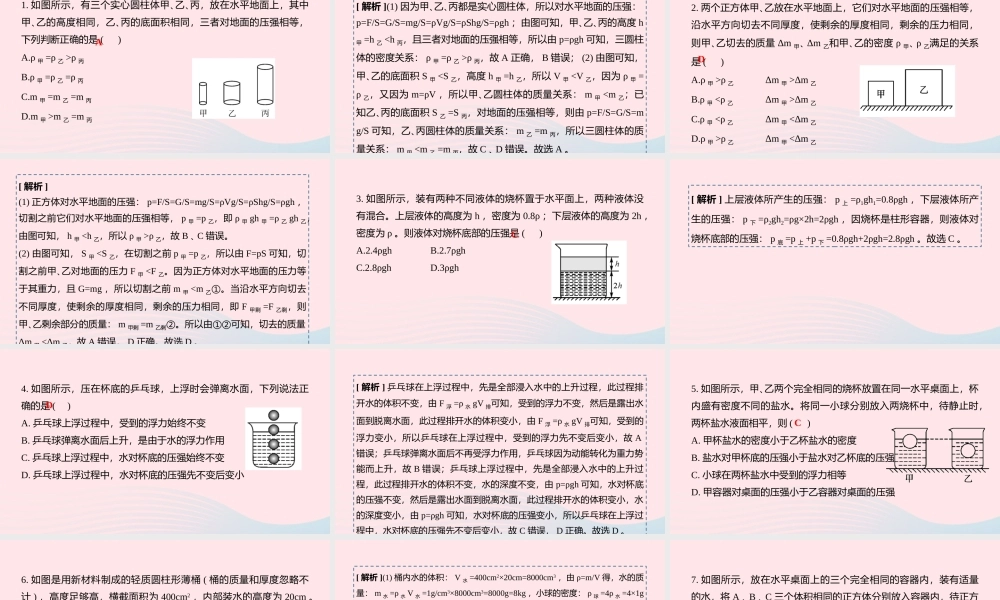 中考物理二轮复习 选择题02 类型二 压强与浮力题型突破课件
