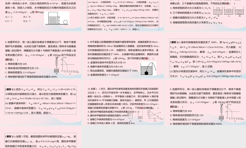 中考物理二轮复习 选择题02 类型二 压强与浮力题型突破课件