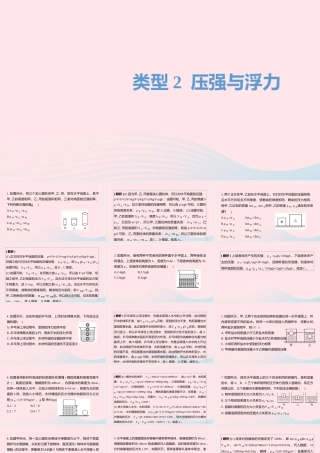 中考物理二轮复习 选择题02 类型二 压强与浮力题型突破课件