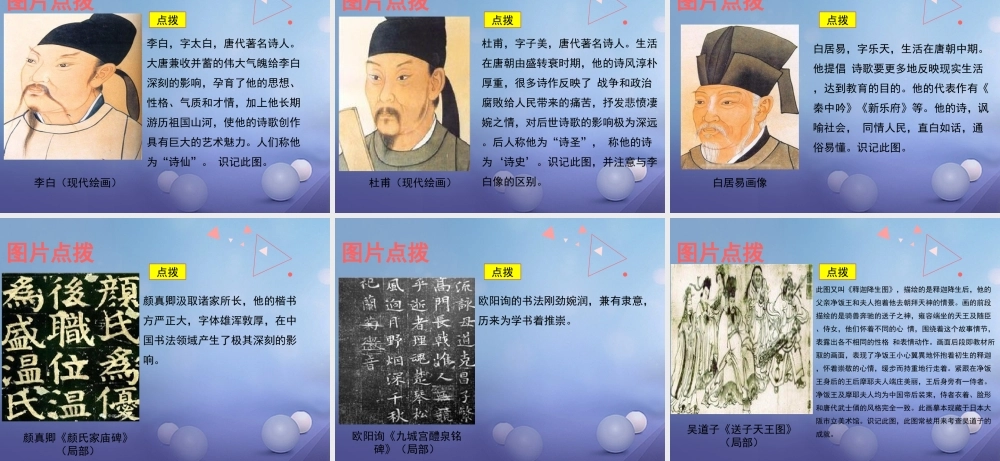 (秋季版)七年级历史下册 第一单元 第3课(盛唐气象)教材图片点拨素材 新人教版 素材