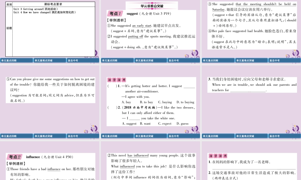 中考英语总复习 第一篇 教材知识梳理篇 九全 Units 3 4(精讲)课件